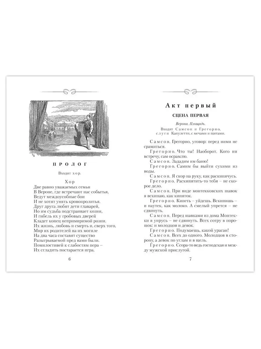 Шекспир.Ромео и Джульетта.Пер.Пастернака.Илл. Джилберта Издательство Мартин  149945499 купить в интернет-магазине Wildberries