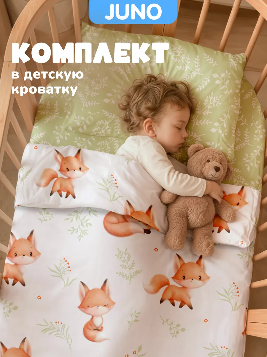 Постельное белье для новорожденных в кроватку Лисята