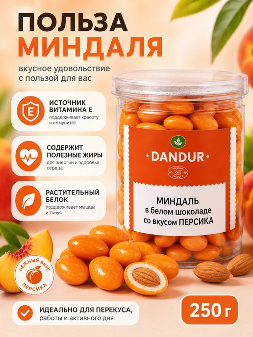 DANDUR Орехи в шоколадной, белой, разноцветной глазури 250г, 250 г, фото 2