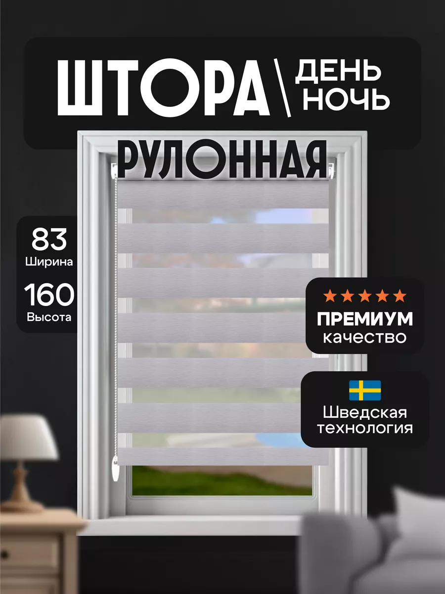 Рулонные шторы Мини День-ночь Саванна/Муссон 83х160 см olexdeco 149945974  купить за 3 327 ₽ в интернет-магазине Wildberries