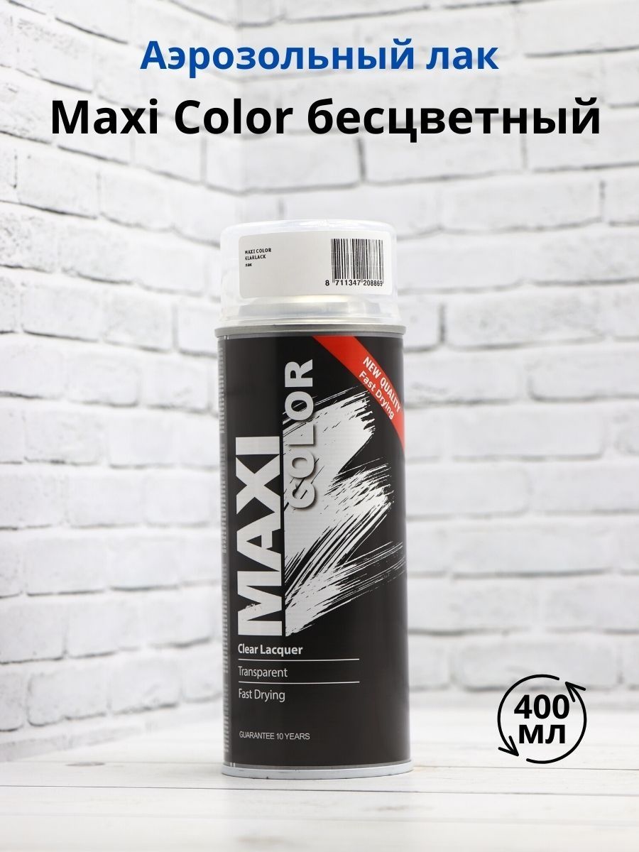 Макси лак. Лак аэрозольный. Лак Maxi Color алкидный 0005mx. Maxi Color серая. Бесцветный цвет.