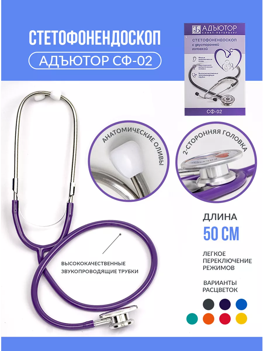 Фонендоскоп медицинский Стетофонендоскоп Стетоскоп