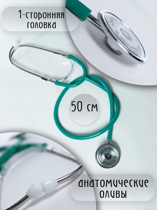 АДЪЮТОР Фонендоскоп медицинский Стетофонендоскоп Стетоскоп, зеленый, фото 2