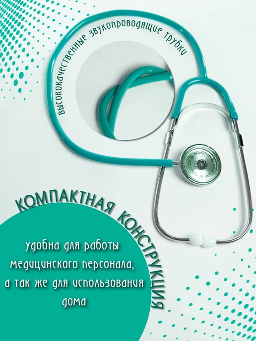 АДЪЮТОР Фонендоскоп медицинский Стетофонендоскоп Стетоскоп, зеленый, фото 3