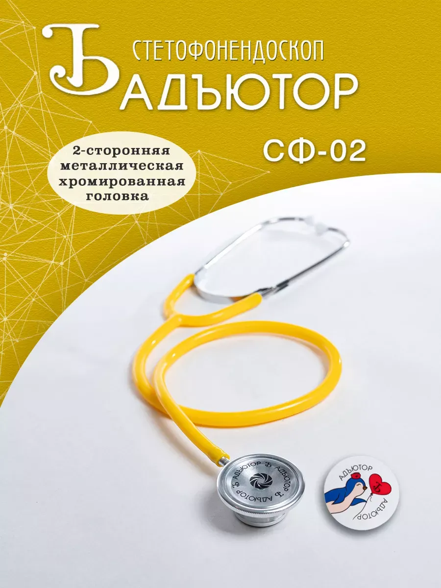 Фонендоскоп медицинский Стетофонендоскоп Стетоскоп