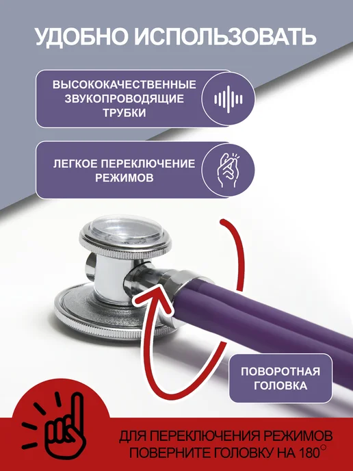 АДЪЮТОР Стетоскоп Раппопорта СФ-03 медицинский, двухсторонний, вариант, фото 3
