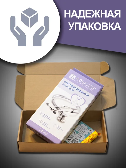 АДЪЮТОР Стетоскоп Раппопорта СФ-03 медицинский, двухсторонний, вариант, фото 6