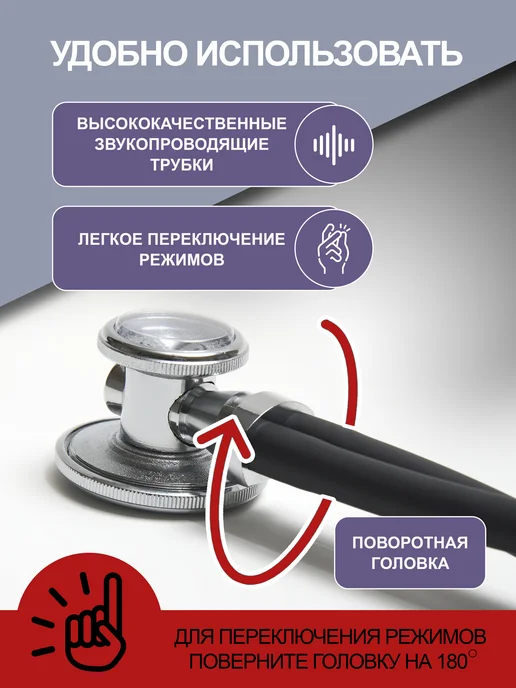 АДЪЮТОР Стетоскоп Раппопорта СФ-03 медицинский, двухсторонний, черный, фото 3