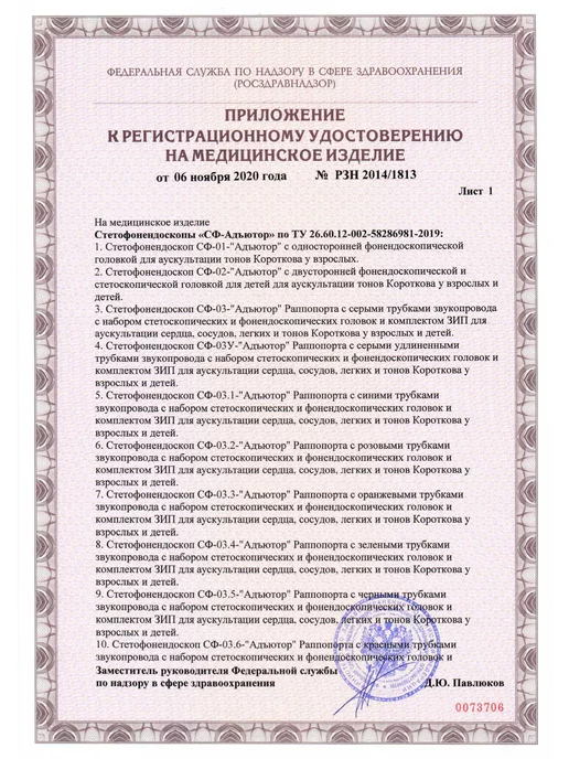 АДЪЮТОР Фонендоскоп медицинский Стетофонендоскоп Стетоскоп, вариант, фото 8