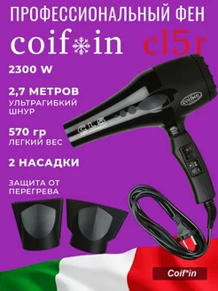 Фен для волос профессиональный с ионизацией Classic CL5R COIFIN 149947132 купить за 4 839 ₽ в интернет-магазине Wildberries