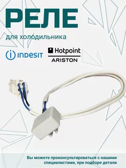 Тепловое реле C00258436 Ariston 149948210 купить за 319 ₽ в интернет-магазине Wildberries