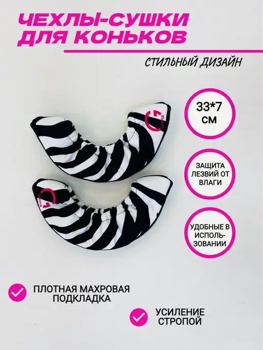 GARPIA Мягкие чехлы Сушки на лезвия коньков, черный