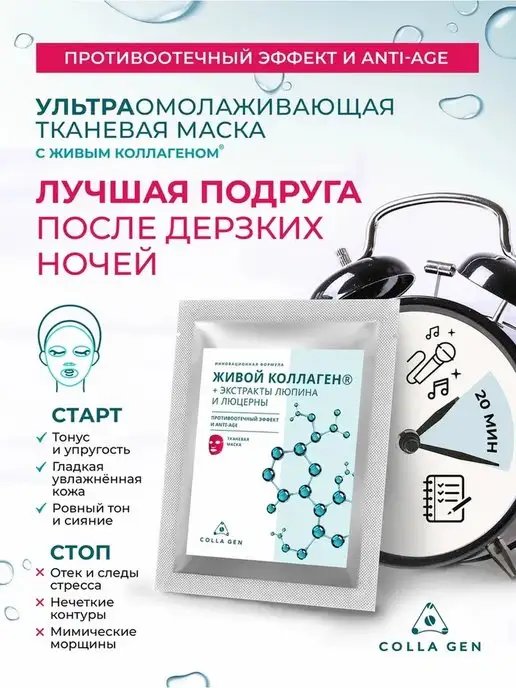 COLLA GEN (Первый живой коллаген): купить товары бренда в интернет ...