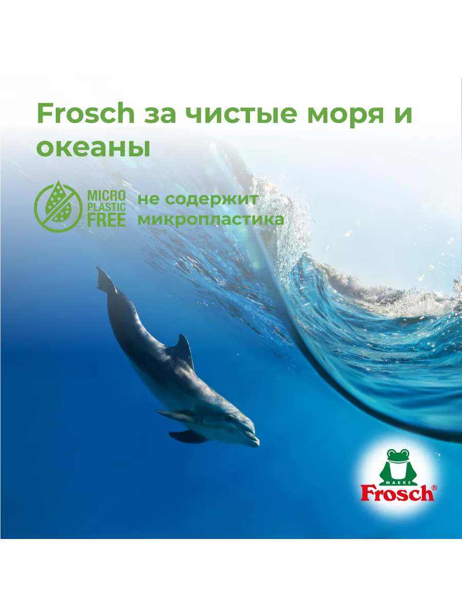 Кондиционер для детского белья ополаскиватель 750 мл Frosch 149949765  купить в интернет-магазине Wildberries