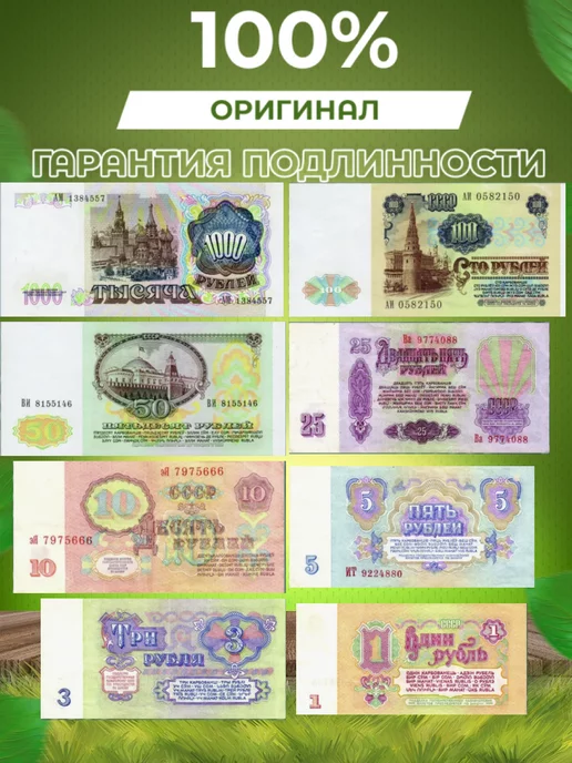 Монетный дилер Банкноты СССР 8 шт 1961-1991 год, 8 шт, фото 2