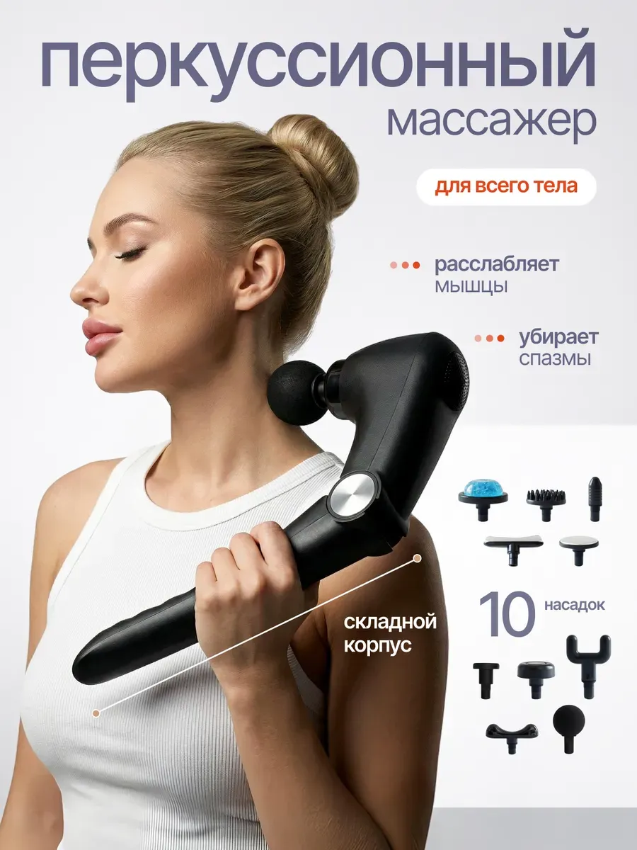 Массажер пистолет перкуссионный спортивный