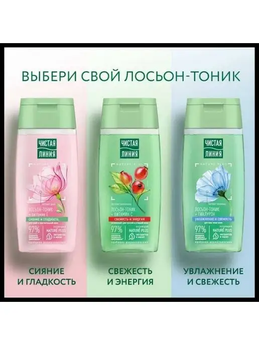 Чистая линия Лосьон-тоник Гиалурон Увлаж. и свеж. 100мл,2шт (4813 3521), 100 мл, 2 шт, фото 7