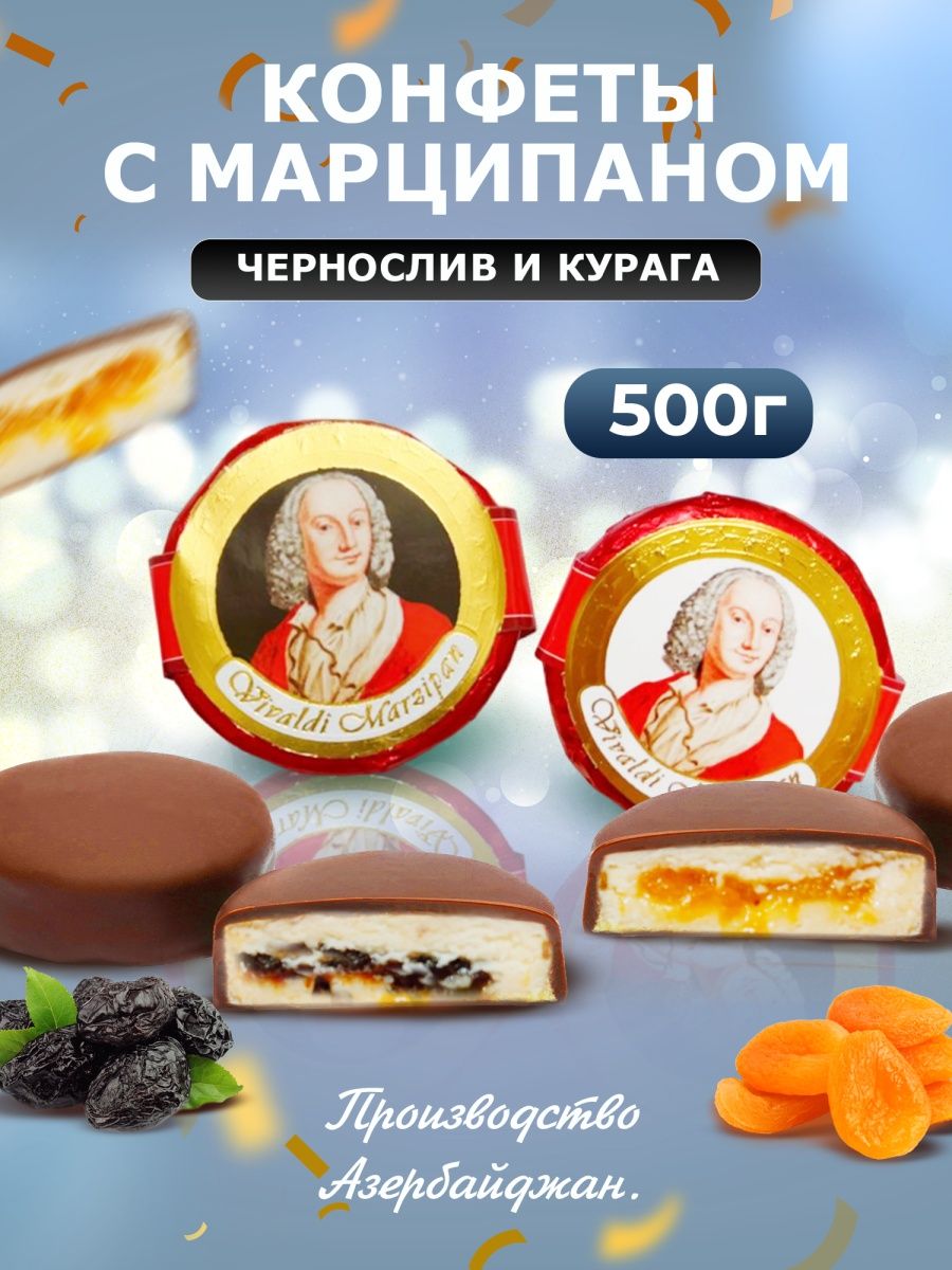 Конфеты с марципаном