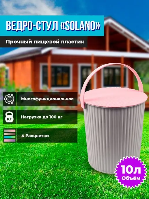 AVGD-Tomsk Пластиковое ведро-стул Solano, 10 л