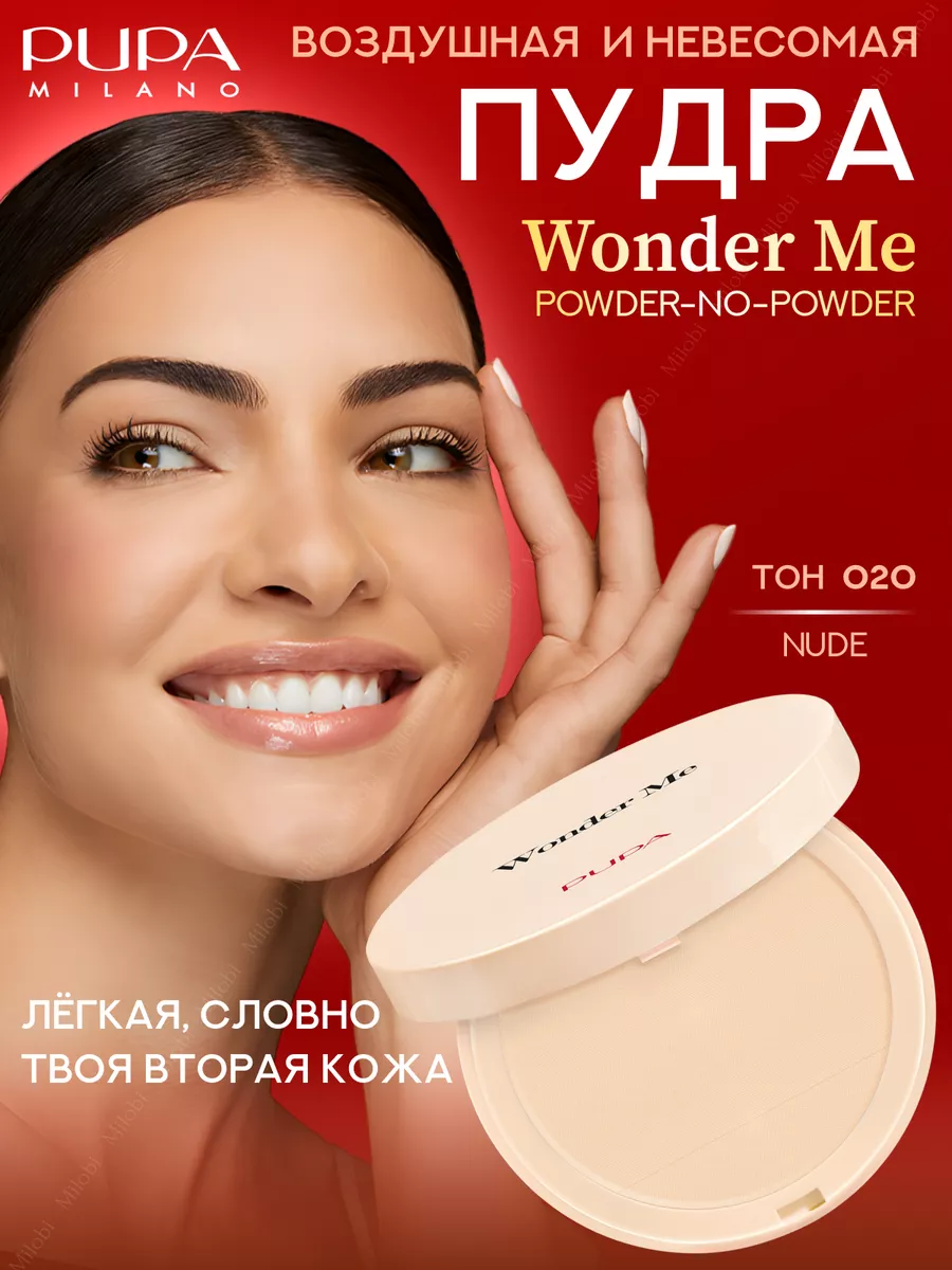 Невесомая компактная пудра для лица WONDER ME тон 020 Pupa 149951462 купить  за 1 687 ₽ в интернет-магазине Wildberries