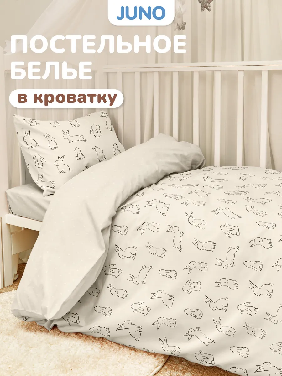 Постельное белье для новорожденных в кроватку Зайчата