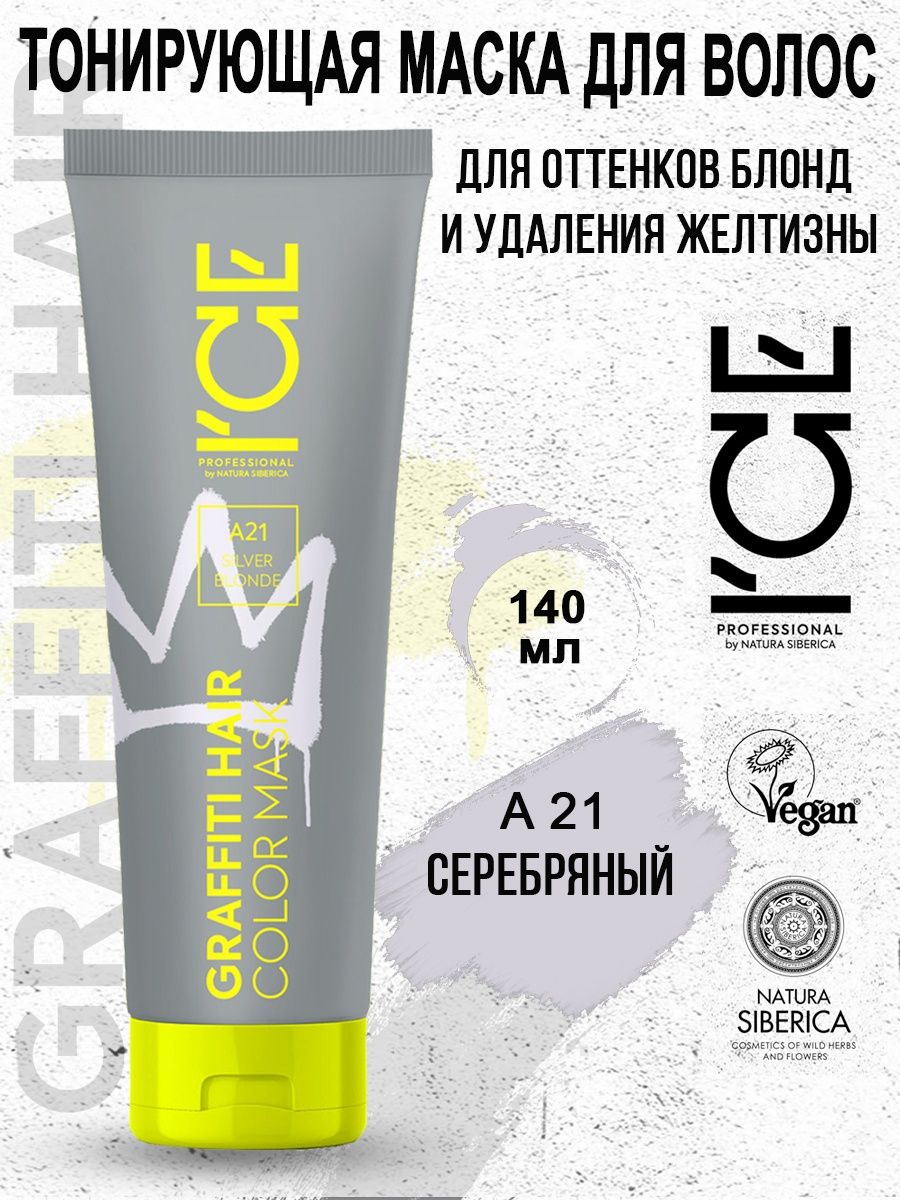 Ice by Natura Siberica маска. Тонирующая маска Ice by Natura Siberica. Ice professional by Natura Siberica маска. Тонирующая маска для волос b66 Ice professional by Natura Siberica Color Mask,.