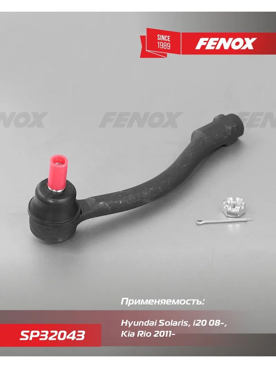 наконечник fenox арт. sp32023