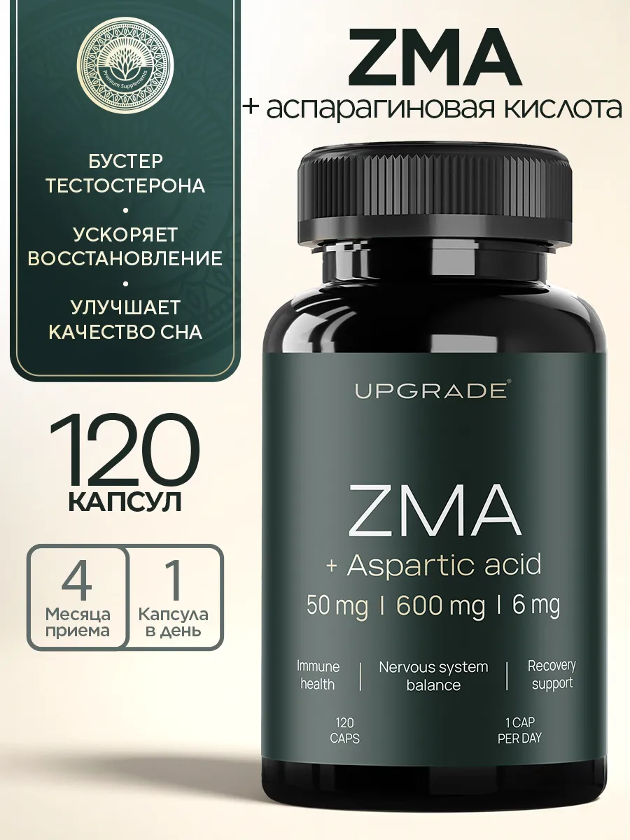 ZMA бустер тестостерона для мужчин