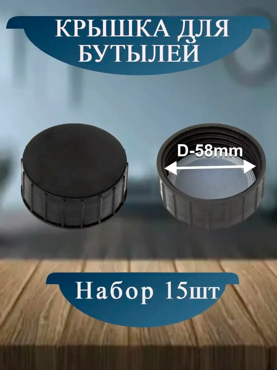 Крышки для бутылей