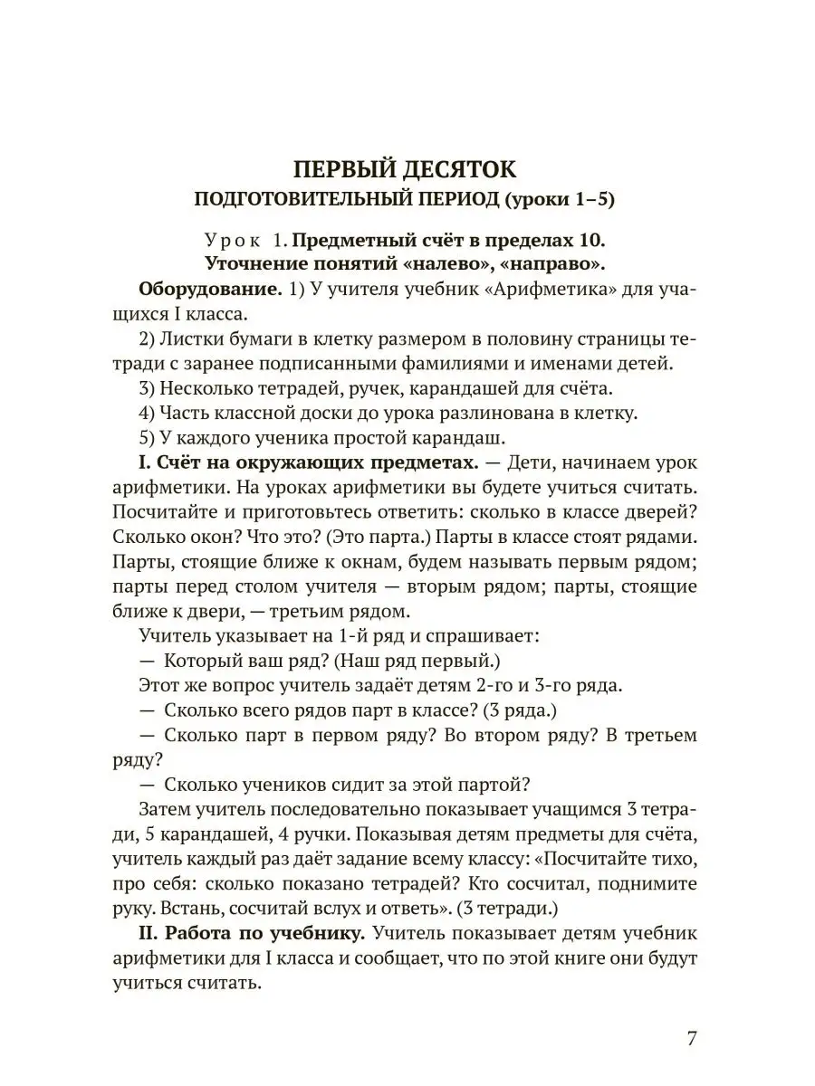 Планы уроков по арифметике для 1 класса [1958] Советские учебники 149954785  купить за 408 ₽ в интернет-магазине Wildberries