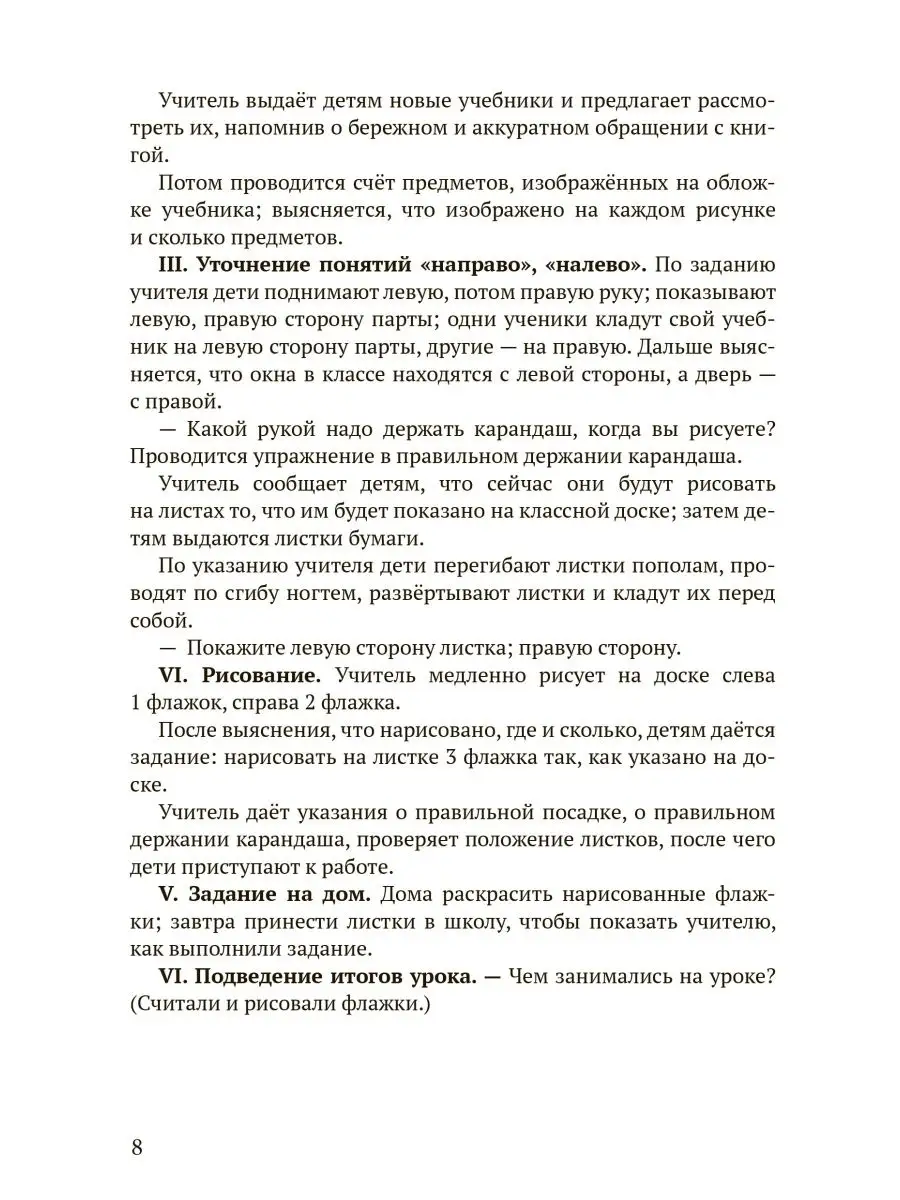 Планы уроков по арифметике для 1 класса [1958] Советские учебники 149954785  купить за 423 ₽ в интернет-магазине Wildberries