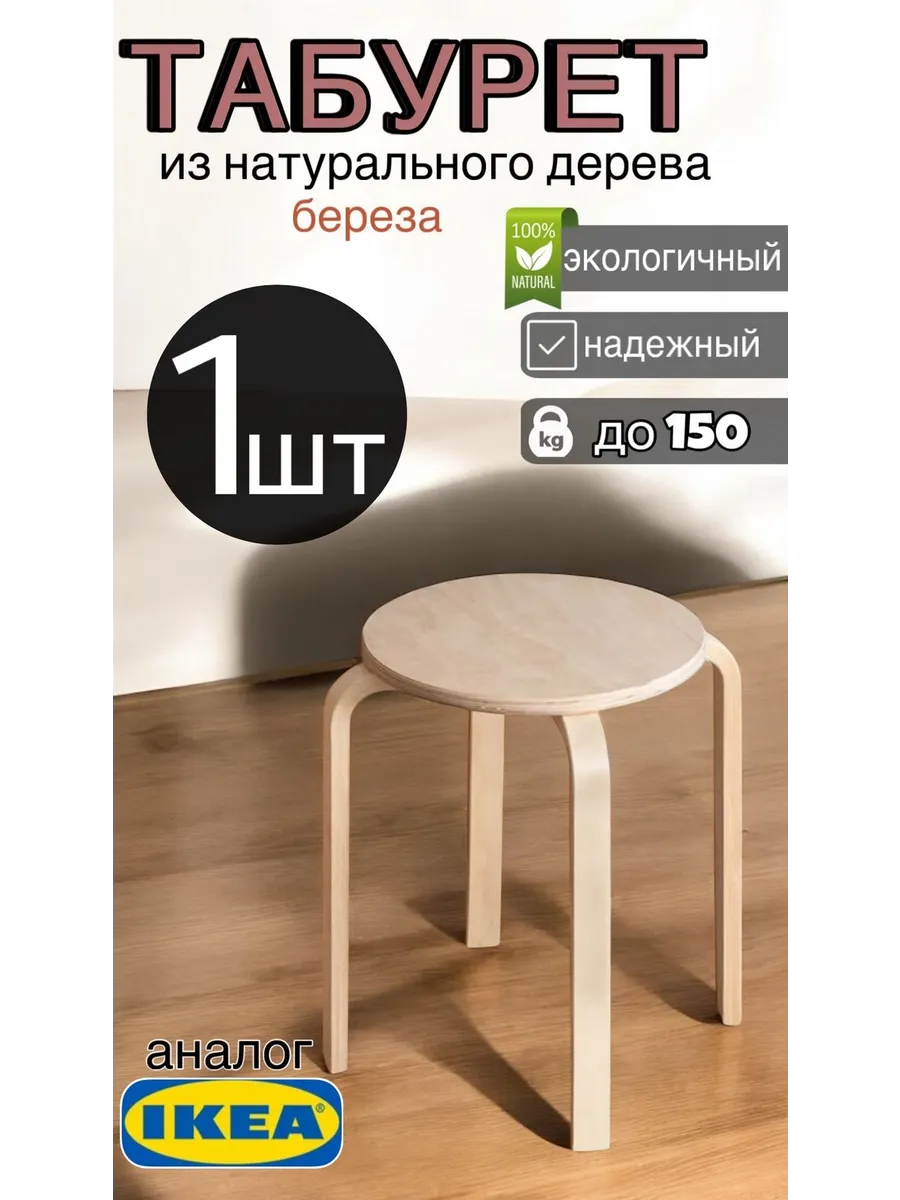 Табурет/ деревянный стул/ табуретка для кухни