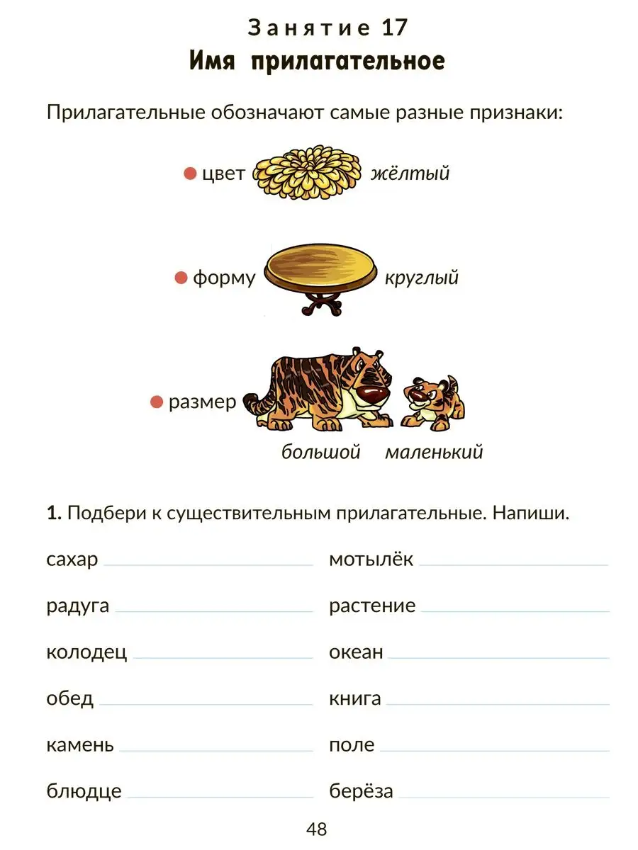 Коррекционно-развивающие занятия. Логопедия. 3 класс ИД ЛИТЕРА 149955407  купить за 428 ₽ в интернет-магазине Wildberries