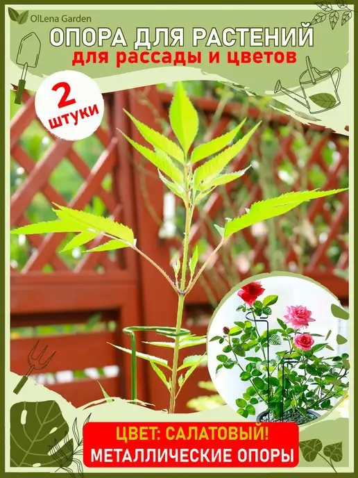 OlLena Garden Опора для растений с кольцом, зеленый, 2 шт, фото 2