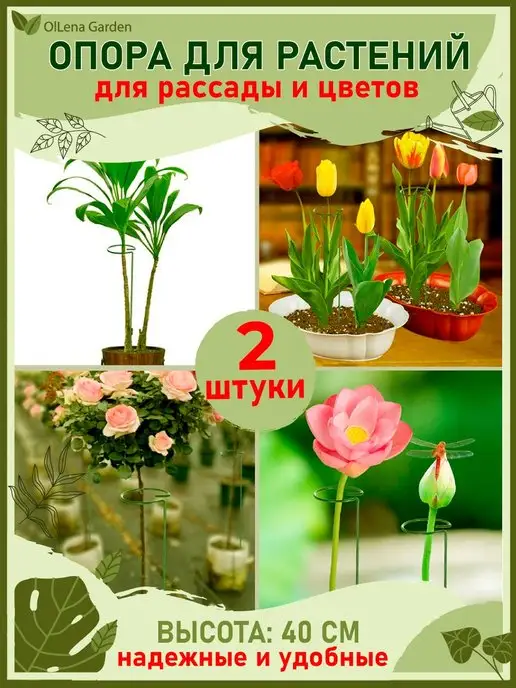 OlLena Garden Опора для растений с кольцом, зеленый, 2 шт, фото 3