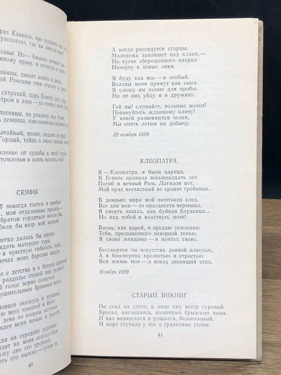 Валерий Брюсов. Избранное Москва 149956253 купить за 148 ₽ в  интернет-магазине Wildberries