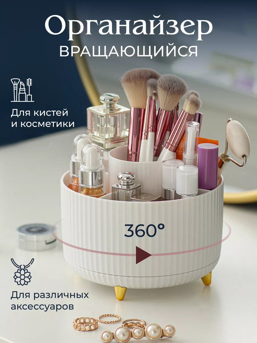 Органайзер для косметики Подставка Контейнер Стакан