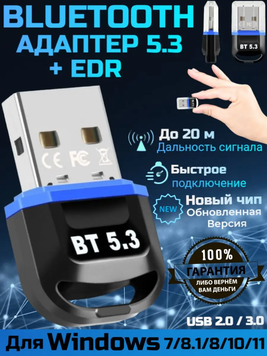 Bluetooth адаптер 5.3 для ПК ноутбука AM-Comfort 149959726 купить за 451 ₽  в интернет-магазине Wildberries