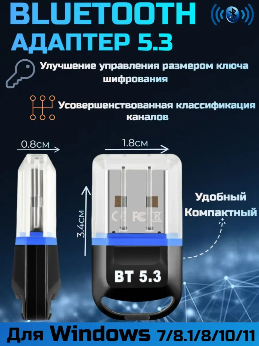 Bluetooth адаптер 5.3 для ПК ноутбука AM-Comfort 149959726 купить за 451 ₽  в интернет-магазине Wildberries