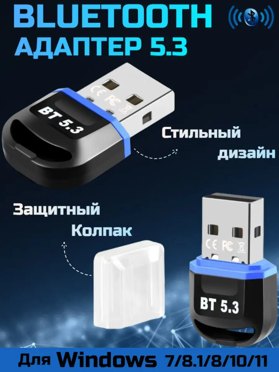 Как выбрать Bluetooth-адаптер для компьютера