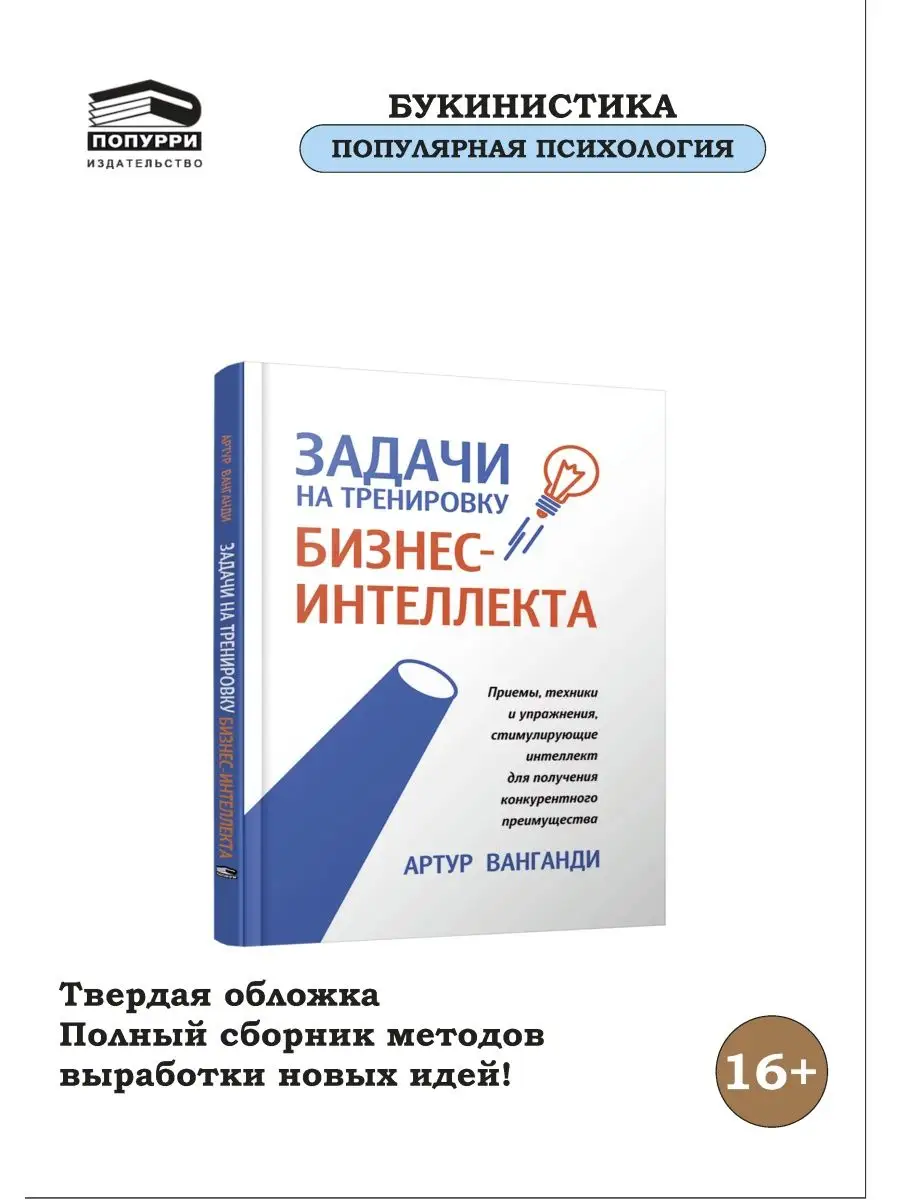 Задачи на тренировку бизнес-интеллекта