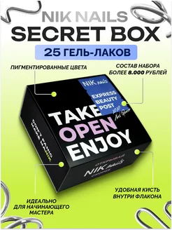 Набор Secret Box 25 гель-лаков NIK nails 149961608 купить за 1 542 ₽ в интернет-магазине Wildberries