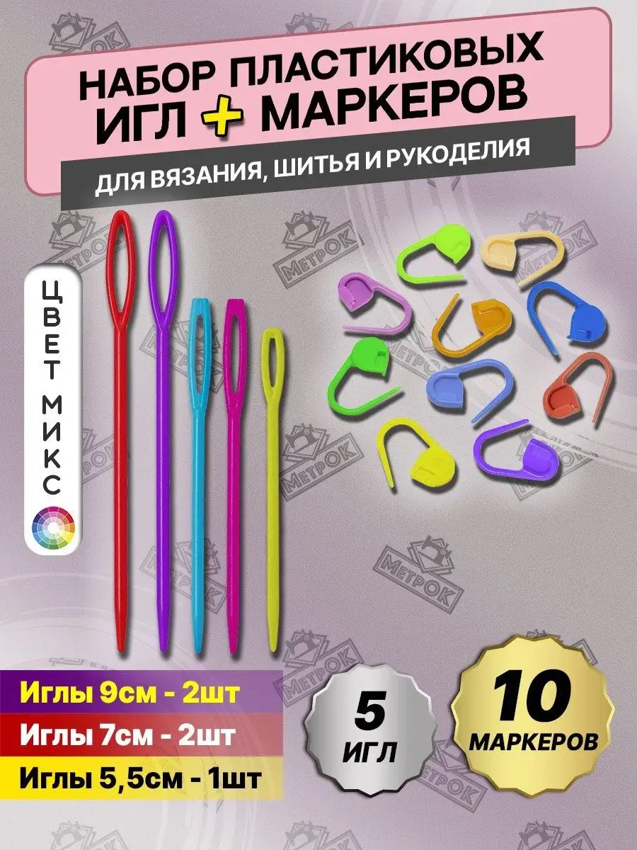Игла для рукоделия...
