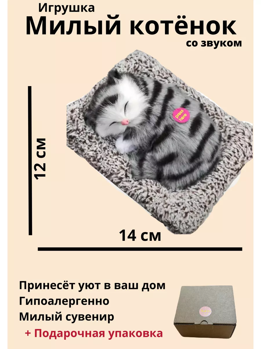 Игрушка котенок на подушке. Спящий котенок, как настоящий BB TOYS 149962122  купить за 739 ₽ в интернет-магазине Wildberries