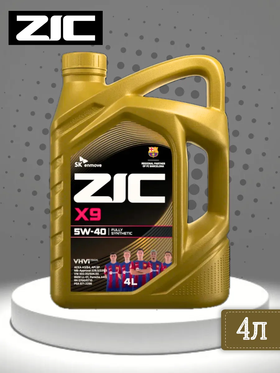 162613 Zic X9 5w 40 Купить