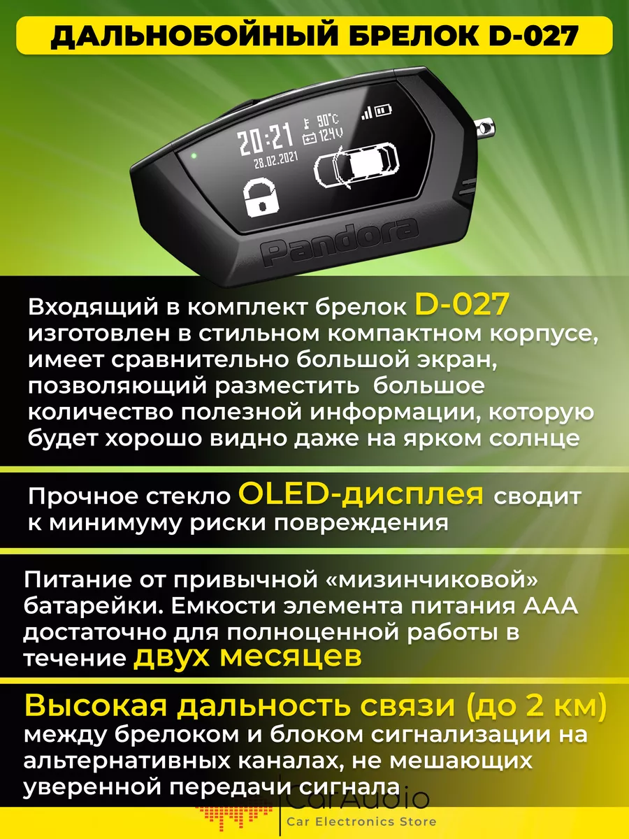 сигнализация автомобильная VX-3100 v2 Pandora car alarm system 149963273  купить за 28 689 ₽ в интернет-магазине Wildberries