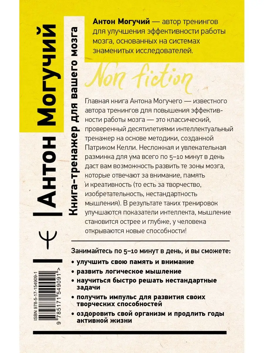 Издательство АСТ Книга-тренажер для вашего мозга. Простые и эффективные