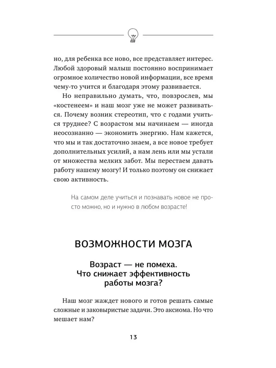 1000 упражнений для вашего мозга по методикам Келли и Издательство АСТ  149963582 купить за 372 ₽ в интернет-магазине Wildberries