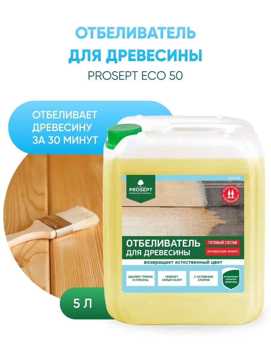 Отбеливатель для древесины 5 л PROSEPT 149966036 купить в интернет-магазине  Wildberries