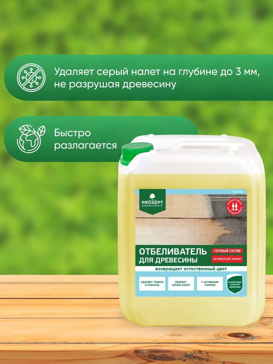 Отбеливатель для древесины 5 л PROSEPT 149966036 купить в интернет-магазине  Wildberries